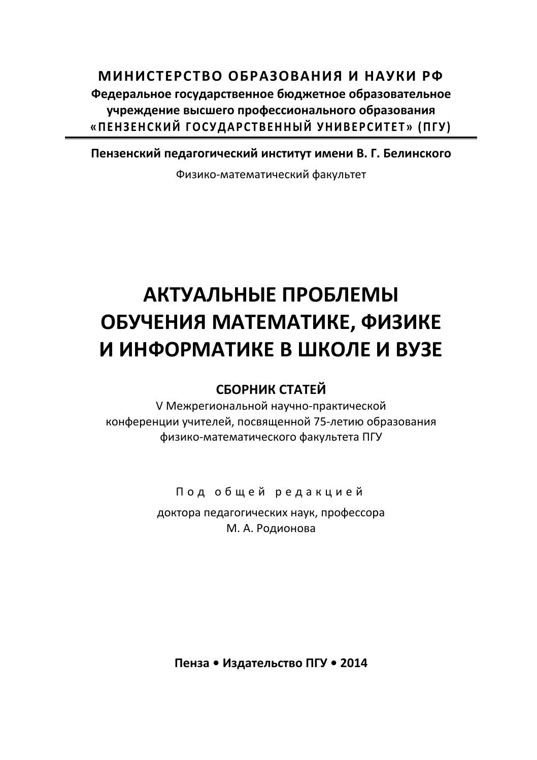  Роль формул и математических объектов в передаче информации