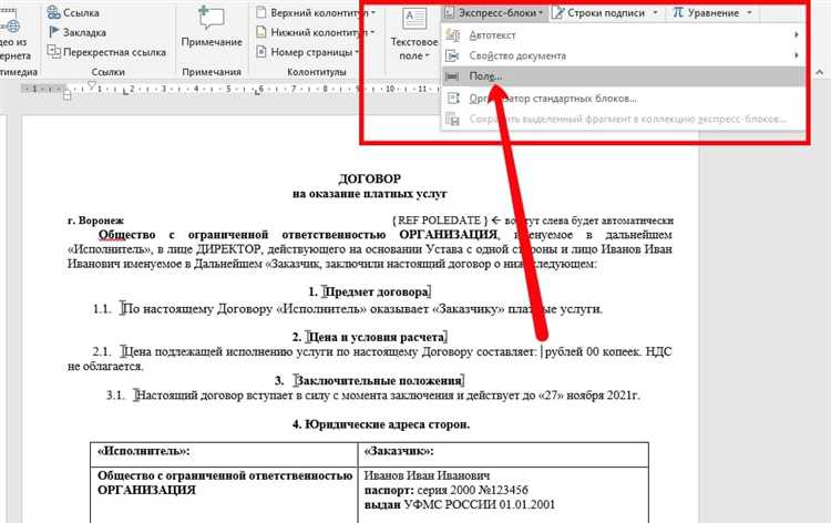 Как использовать функции автозаполнения в Microsoft Word для быстрого заполнения данных в структурированном документе