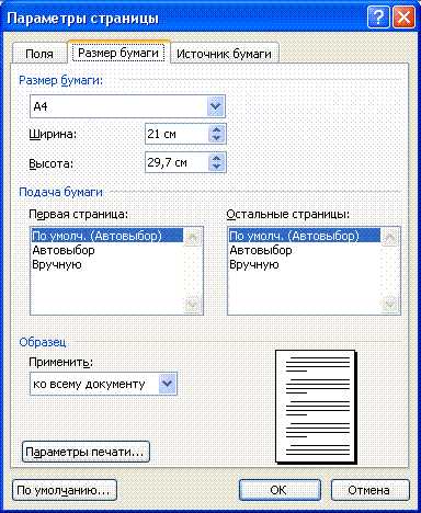 Как использовать функции форматирования текста в Microsoft Word