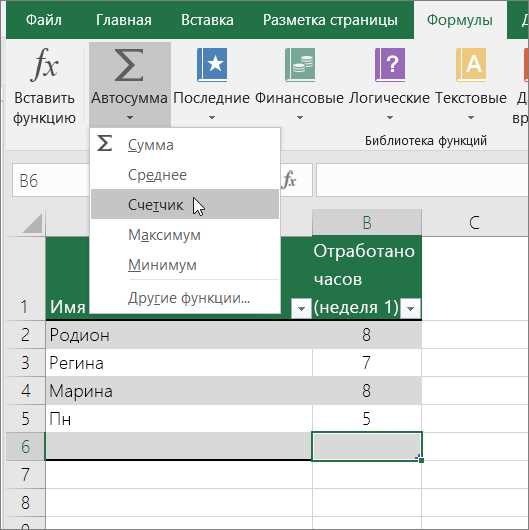 Как использовать функции суммирования и подсчета данных в таблице в Microsoft Word