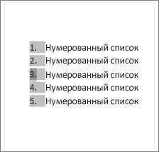 Шаг 3: Редактирование списка