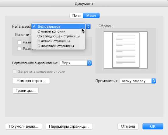 Как использовать функцию добавления и удаления страниц в Microsoft Word для структурирования документа
