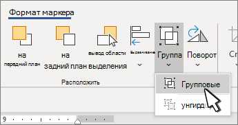 Преимущества функции группировки и раскрытия в Microsoft Word: