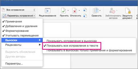 Как использовать функцию контроля изменений при совместном редактировании документа в Microsoft Word