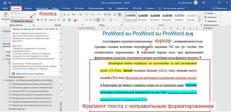 Использование горячих клавиш для копирования формата