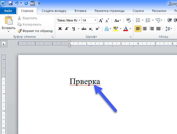 Как использовать функцию коррекции слов для исправления ошибок при наборе текста в Microsoft Word
