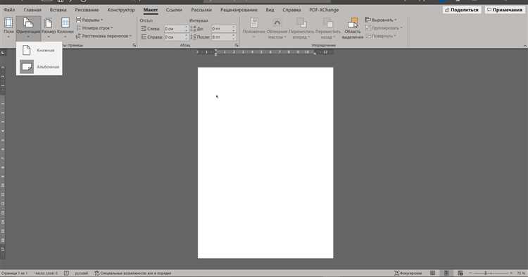 Как использовать функцию ориентации страницы в Microsoft Word для структурирования