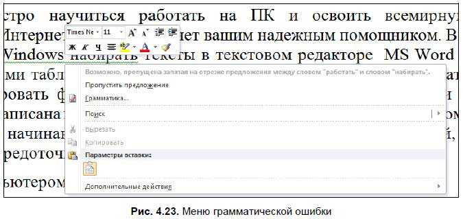 Как использовать функцию поиска и замены в Microsoft Word для исправления опечаток и ошибок