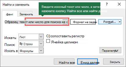 Как использовать функцию поиска и замены в Microsoft Word для изменения формата текста