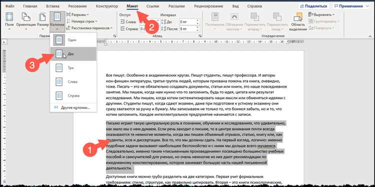 Как использовать функцию разбивки текста на колонки в Microsoft Word