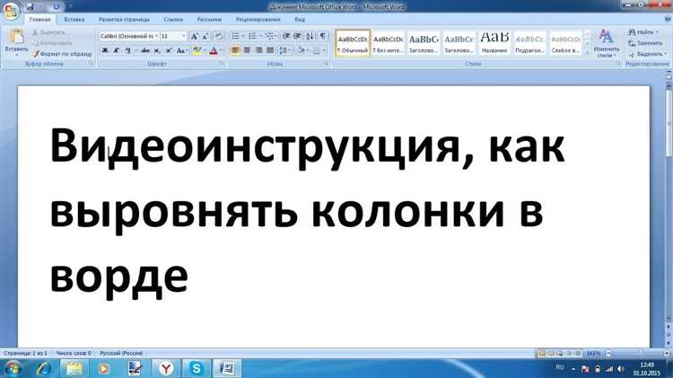 Как использовать функцию разделения документа на колонки в Microsoft Word для структурирования