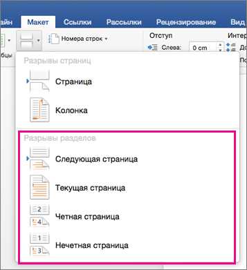 Как использовать функцию разделения документа на различные разделы в Microsoft Word