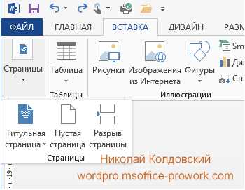 Как использовать функцию разделения документа на страницы в Microsoft Word