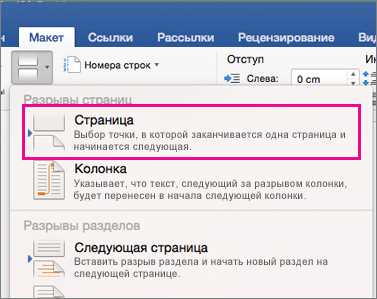 Функция разделения страницы на части в Microsoft Word