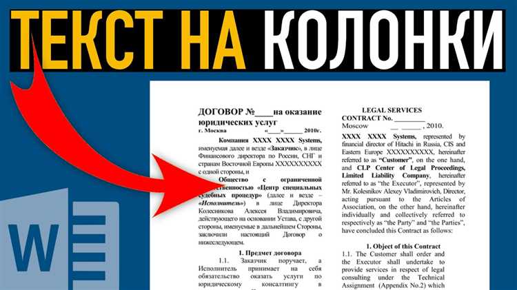 Как использовать функцию разделения страницы на колонки в Microsoft Word