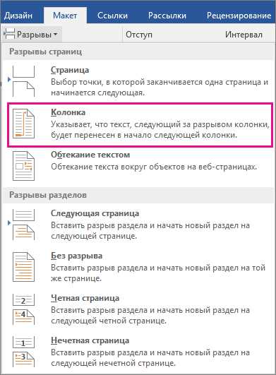 Как использовать функцию разделения текста на колонки для создания профессионально выглядящего документа в Microsoft Word