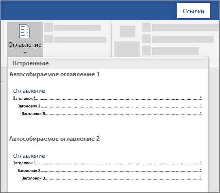 Создание оглавления с использованием функции разделов