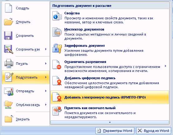 Как установить пароль для шифрования документа в Microsoft Word?