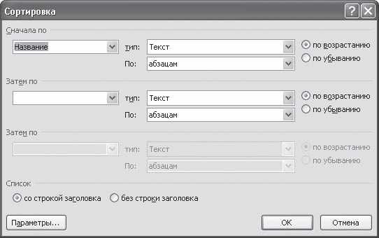 Найти и выбрать функцию сортировки во вкладке 