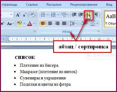 Как использовать функцию сортировки в таблице Microsoft Word