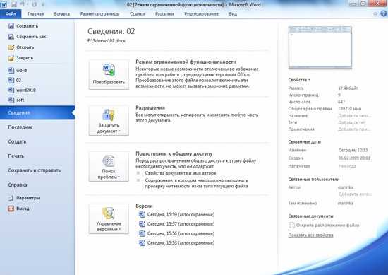 Какие форматы файлов поддерживает Microsoft Word для сохранения
