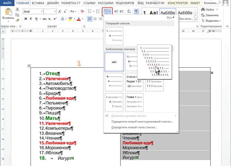 Как использовать функцию создания и оформления списка многоуровневого в Microsoft Word для структурирования