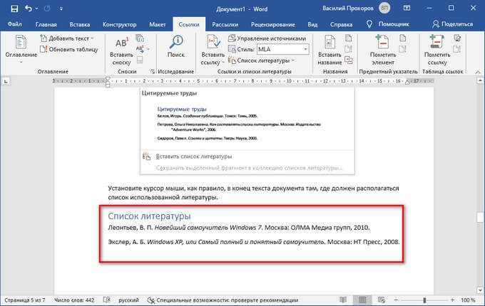 2. Начните создавать список.