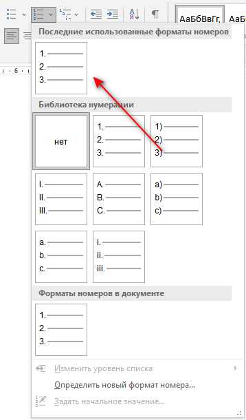 1. Откройте программу Microsoft Word.