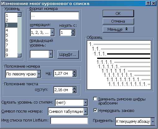 Как использовать функцию создания и оформления списка с подразделами в Microsoft Word для структурирования