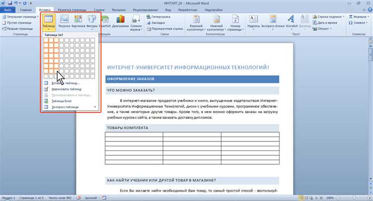 Как использовать функцию создания и оформления таблиц в Microsoft Word для структурирования документа