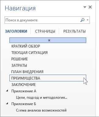 Как создать заголовок в Microsoft Word