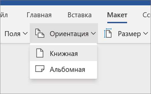 Как использовать функцию создания разделов в Microsoft Word