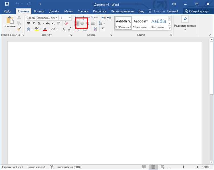 Как использовать функцию выравнивания текста в Microsoft Word для структурирования документа