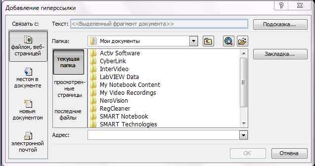 Как использовать функцию вставки гиперссылок для создания интерактивности в документе в Microsoft Word