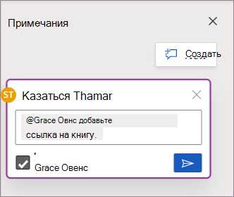 Как использовать комментарии в Word для создания более понятных и четких инструкций