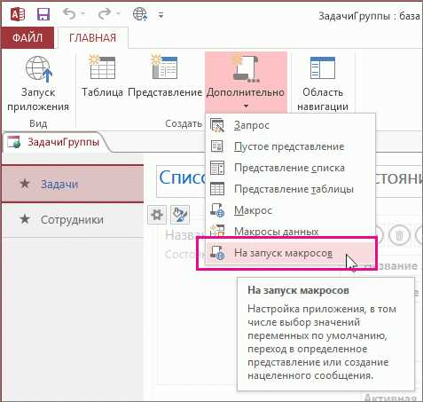 Как использовать макросы для автоматизации совместной работы в Microsoft Word