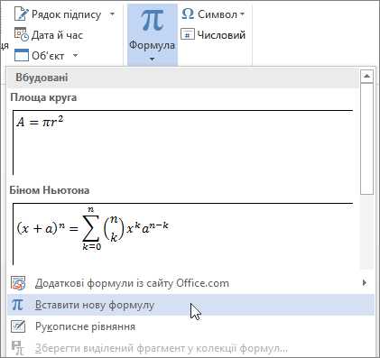 Как использовать математические символы в Microsoft Word