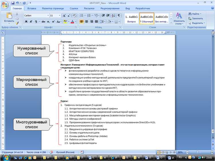 Определение многоуровневых списков в Microsoft Word