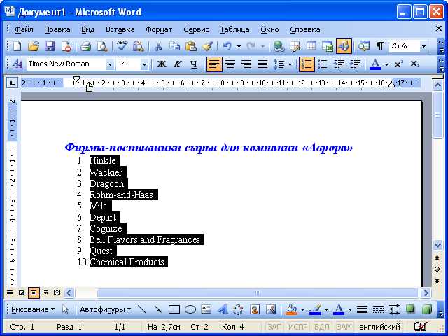 Зачем нужен нумерованный список в Microsoft Word