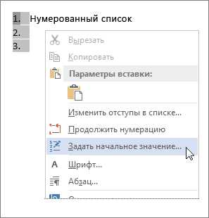 Как использовать нумерованный список для структурирования информации в документе