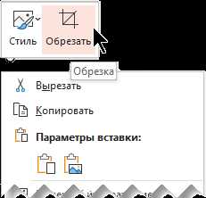 Шаги по обрезке изображения 