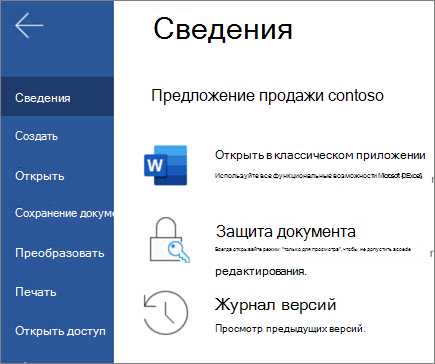 Работа с общим доступом к документу