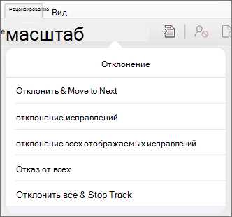 Как использовать отслеживание изменений в Microsoft Word для продуктивной командной работы