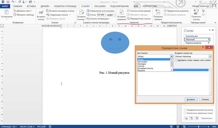 Как обновить перекрестные ссылки