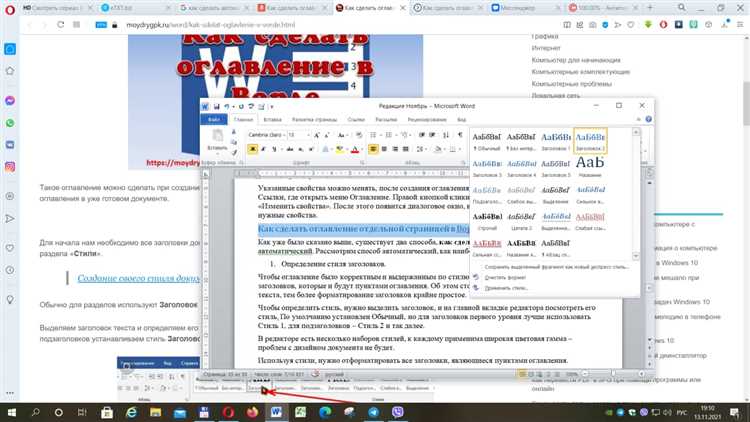 Зачем использовать разделы в Microsoft Word