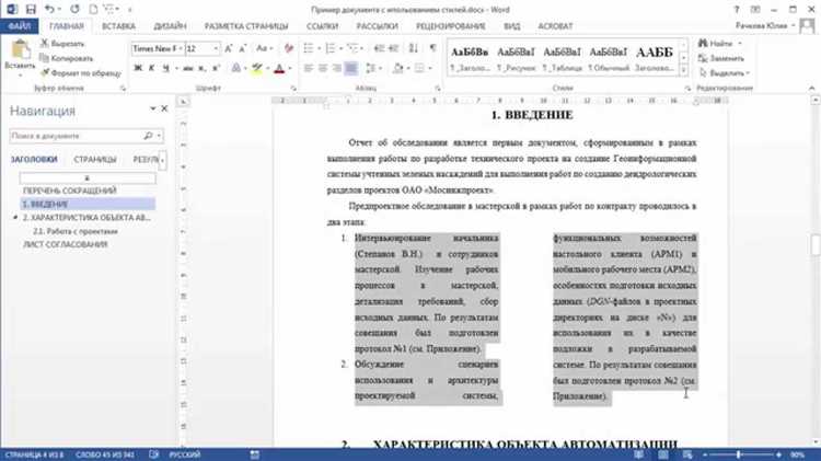 Как использовать разделы в Microsoft Word для организации текста