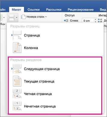 Как использовать разделы в Microsoft Word для создания аннотаций и резюме