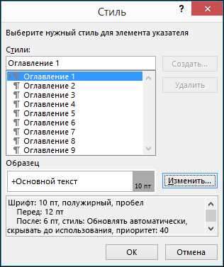 Создание оглавления с использованием разделов