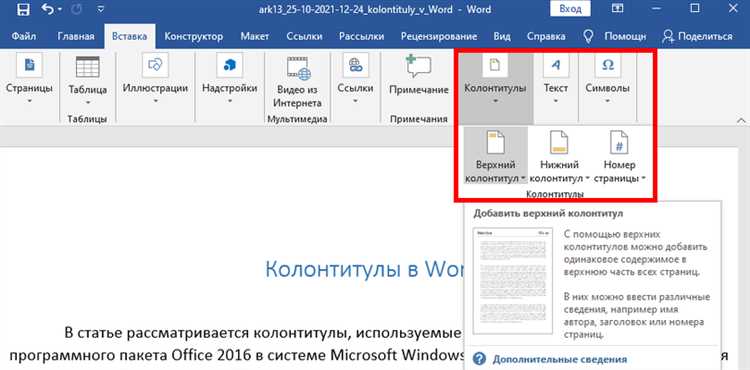Как использовать разделы в Microsoft Word для создания различных видов расположения текста на странице