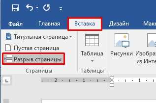 Использование разделов в Microsoft Word для создания разнообразных стилей страниц Как использовать разделы в Microsoft Word для создания разных стилей страниц